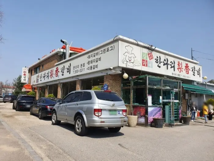 강가네한다리이향갈비 본점 · 음식점