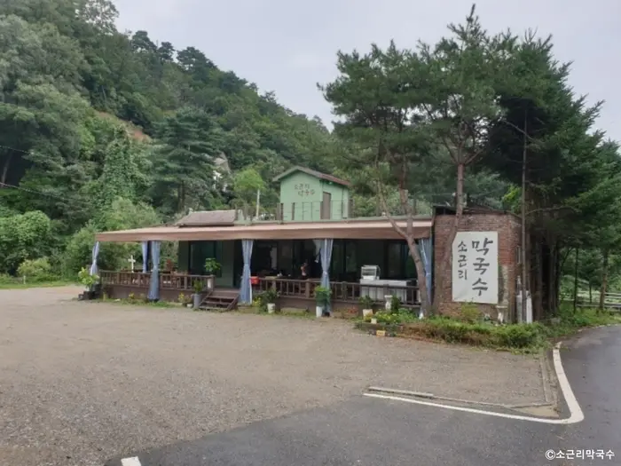 소근리막국수 · 음식점