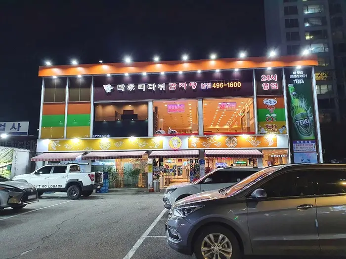 박가뼈다귀감자탕 본점 · 음식점