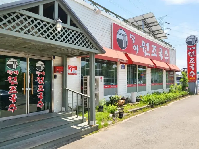 덕이원조국수 본점 · 음식점