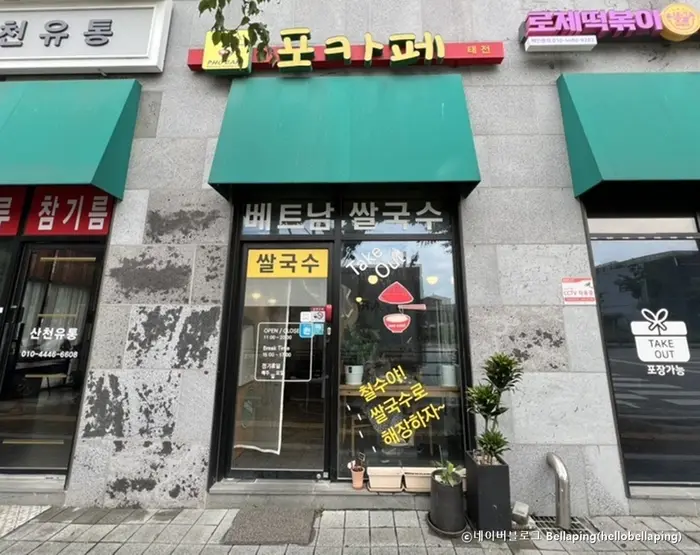 포카페 · 음식점