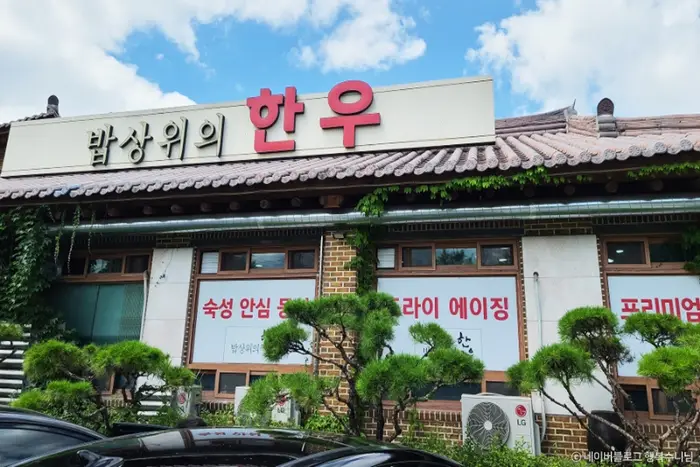 밥상위의한우 · 음식점