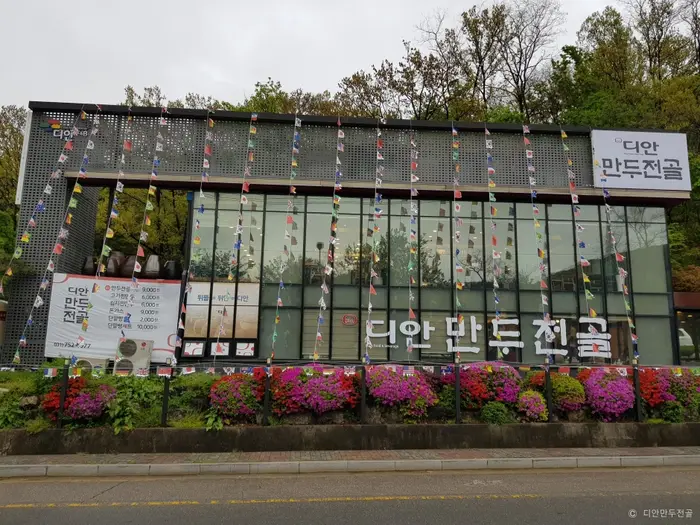 디안만두전골 · 음식점