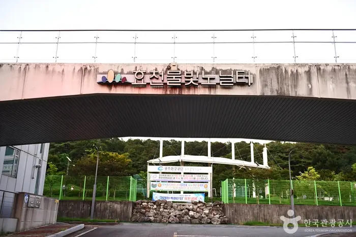 효천물빛노닐터 · 관광지