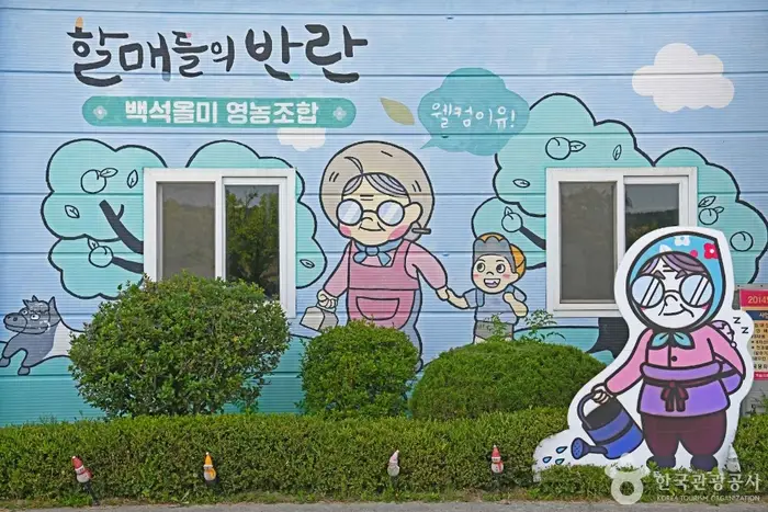 당진 백석올미마을 · 관광지