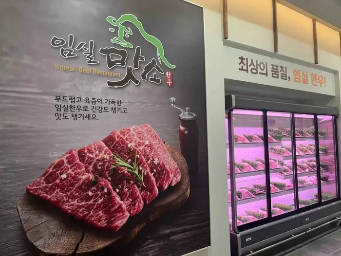 임실맛소 · 음식점