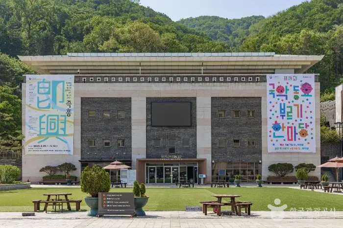 국립국악박물관 · 문화시설