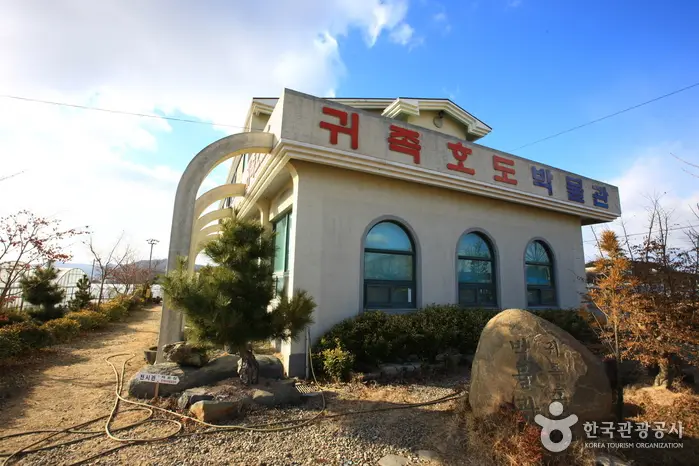 귀족호도박물관 · 문화시설
