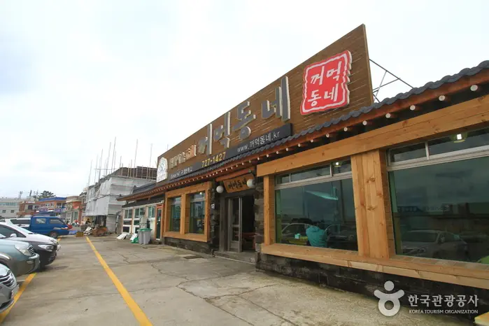 꺼먹동네횟집 · 음식점