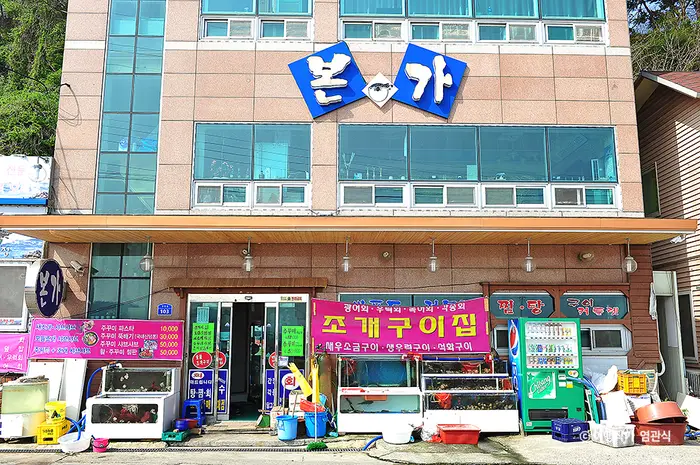 본가 · 음식점
