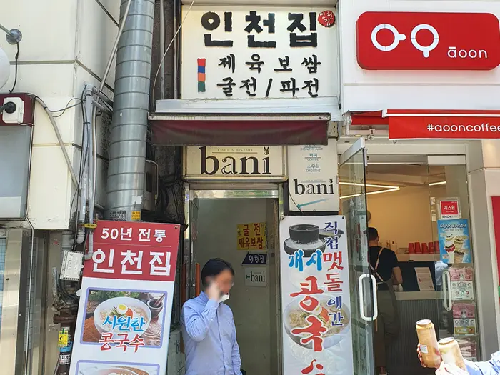 인천집 · 음식점