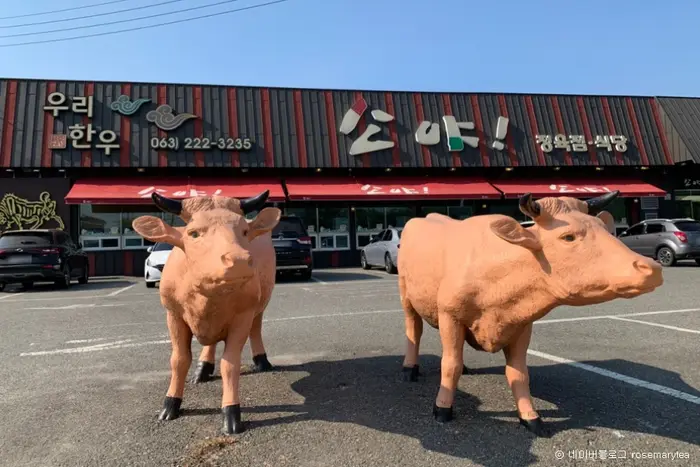 소야 · 음식점