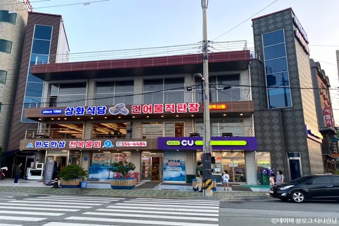 상화식당 · 음식점