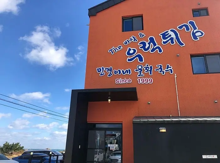구좌읍 우럭튀김 민경이네어등포식당 · 음식점