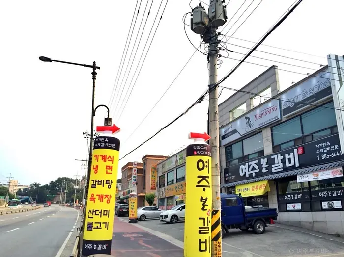 여주본갈비 · 음식점