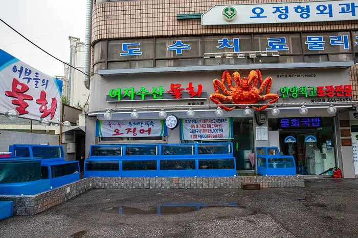 여자수산 · 음식점