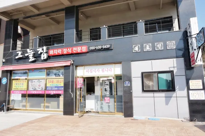 그늘집 · 음식점