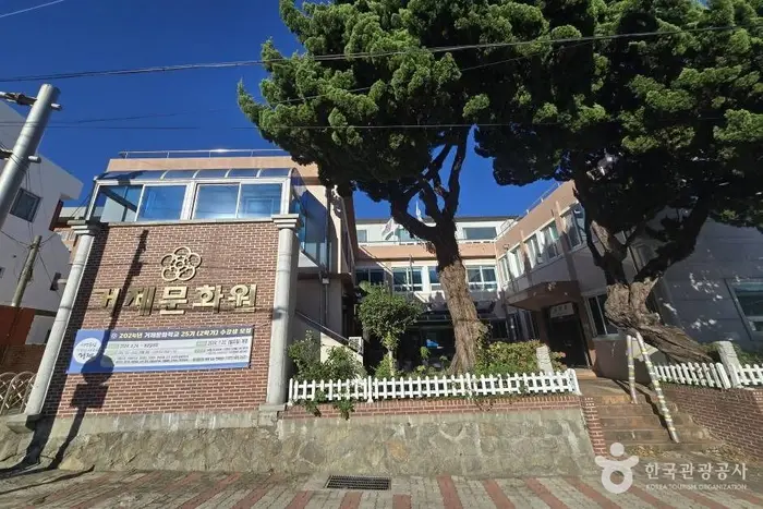 거제문화원 · 문화시설