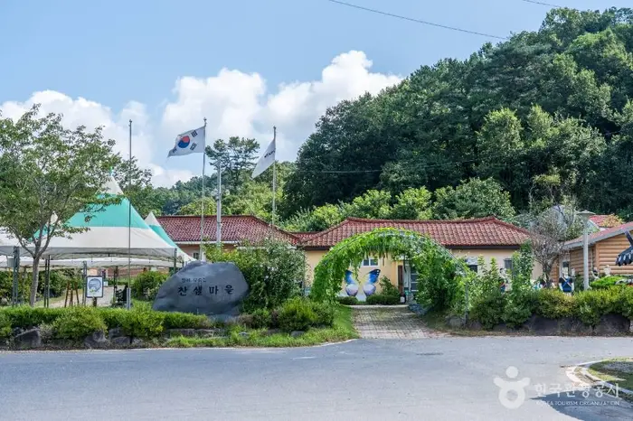 찬샘마을 · 관광지