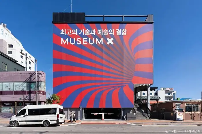 뮤지엄엑스 · 문화시설