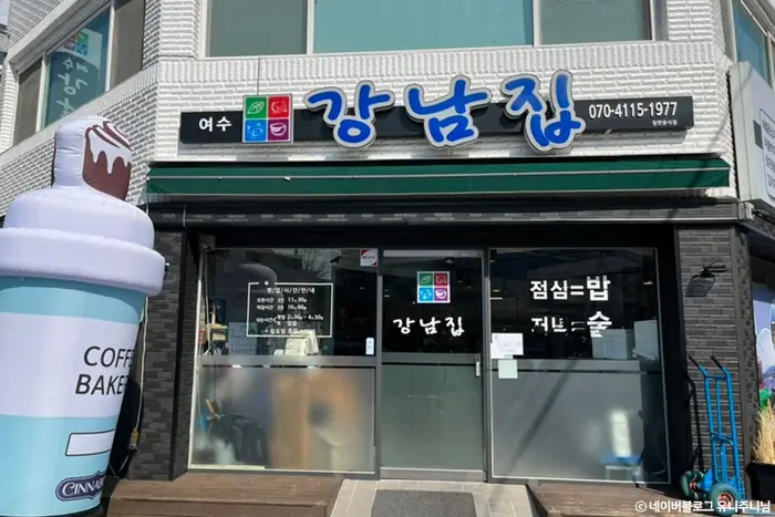 강남집 · 음식점