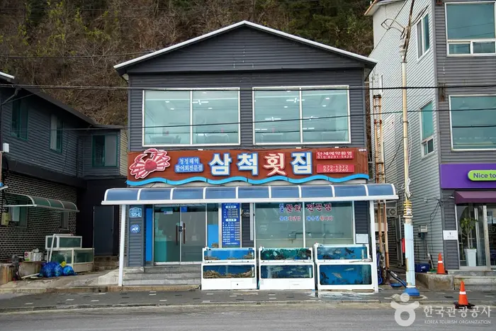 삼척횟집 · 음식점