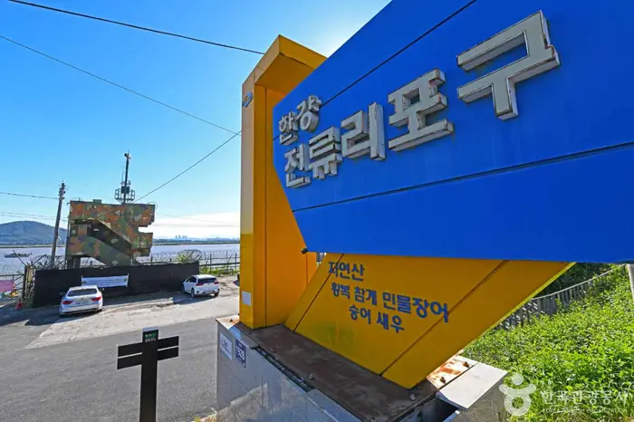 전류리포구 · 관광지
