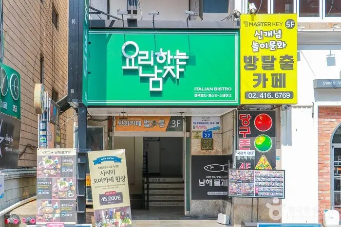 요리하는남자 · 음식점