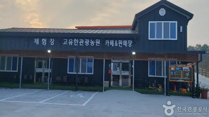 고유한관광농원펜션 · 숙박