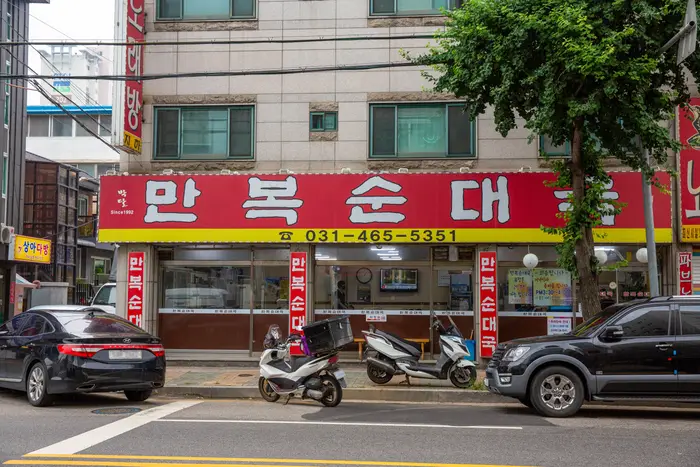 만복순대국 · 음식점