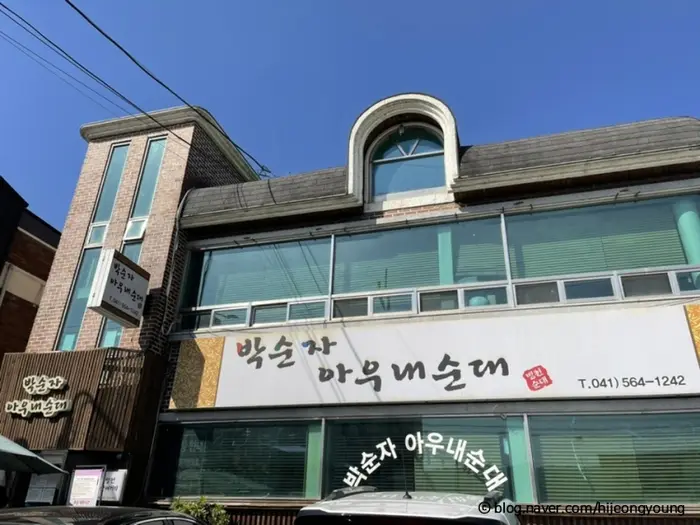 박순자 아우내순대 · 음식점