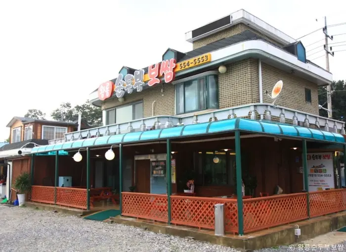 왕릉순두부보쌈 · 음식점