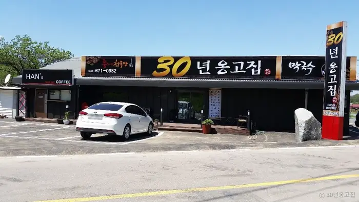 30년옹고집 · 음식점