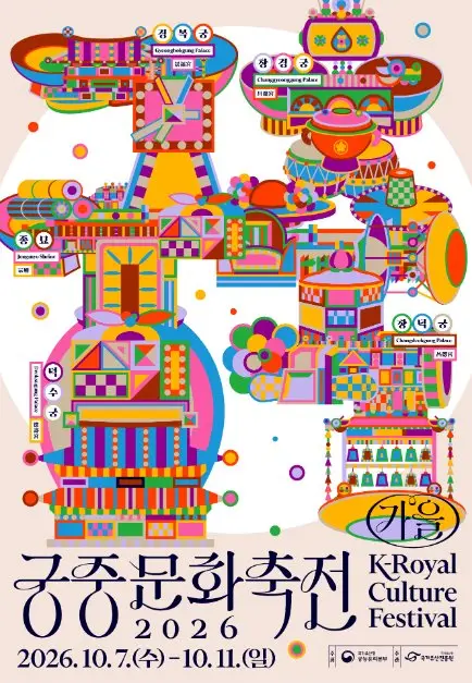 궁중문화축전 포스터 사진 2