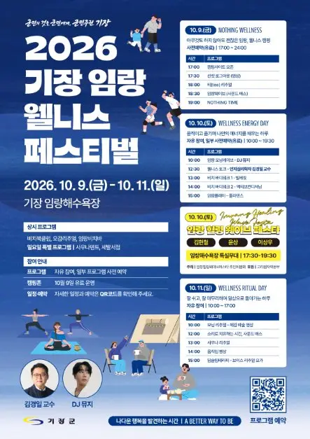 기장 임랑 웰니스 관광축제 포스터