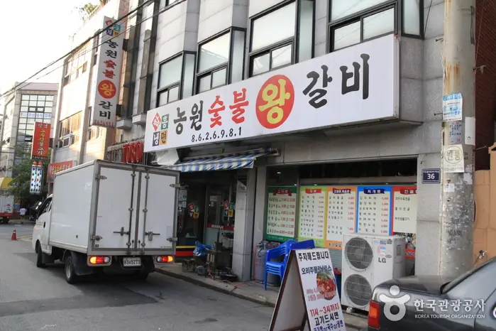 농원숯불왕갈비 · 음식점