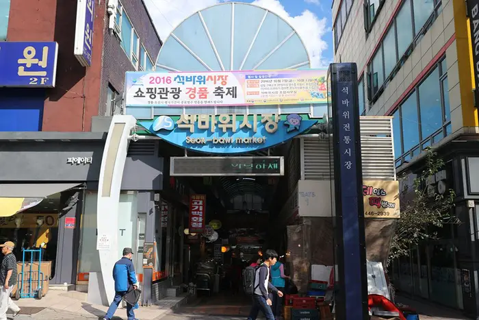 석바위시장 · 쇼핑