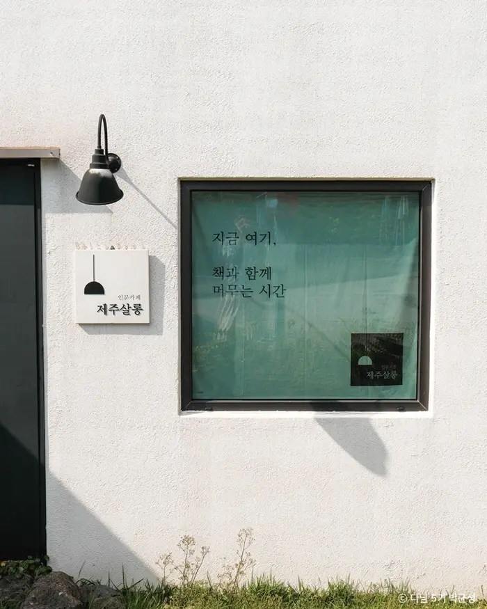 제주살롱 · 음식점