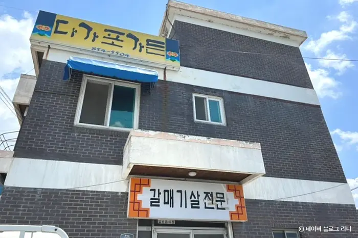 다가포가든 · 음식점
