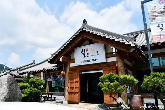 칠오닭갈비 본점 · 음식점