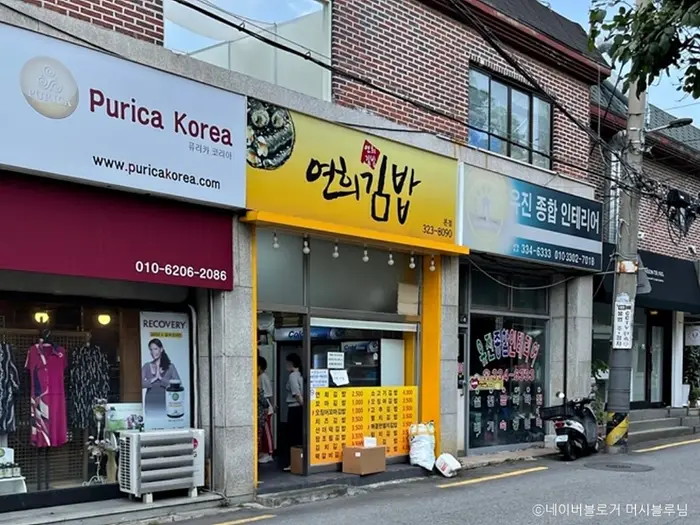 연희김밥 본점 · 음식점