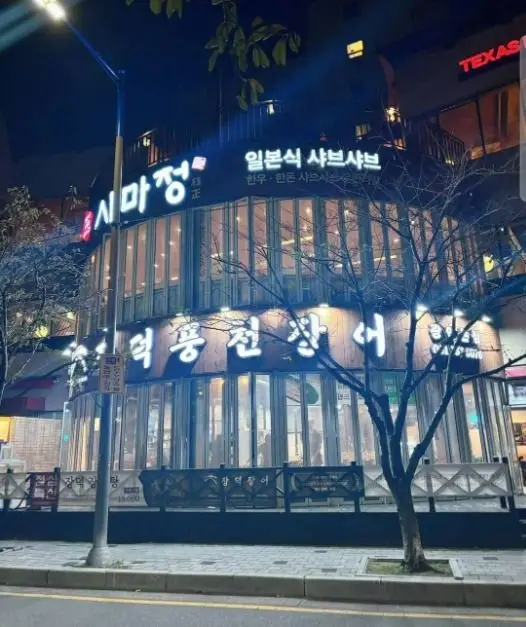 장덕풍천장어 광안본점 · 음식점