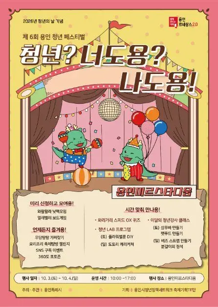 용인청년페스티벌 포스터