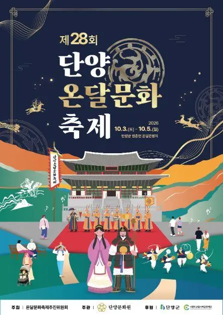단양온달문화축제 포스터 사진 6