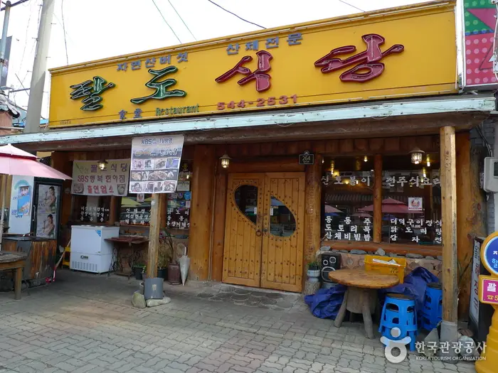 팔도식당 · 음식점