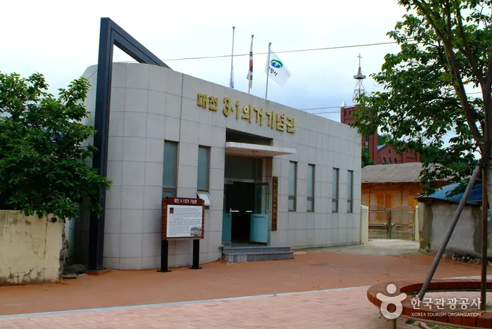 대전 3.1의거 기념관 · 문화시설