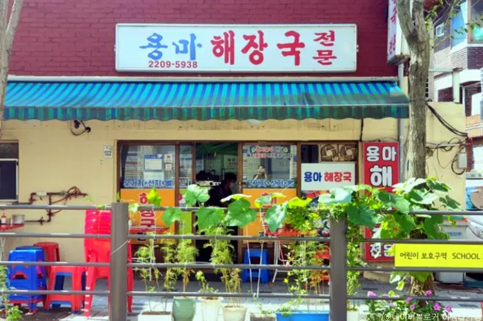용마해장국 · 음식점