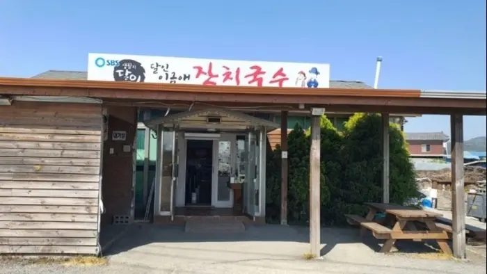 잔치국수 본점 · 음식점