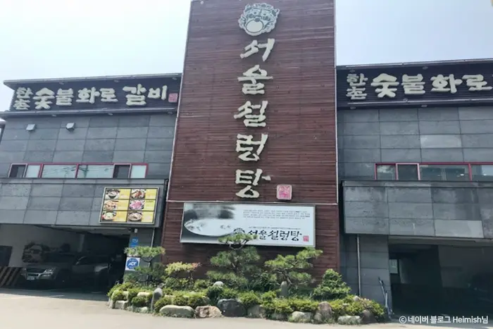 서울설렁탕 · 음식점