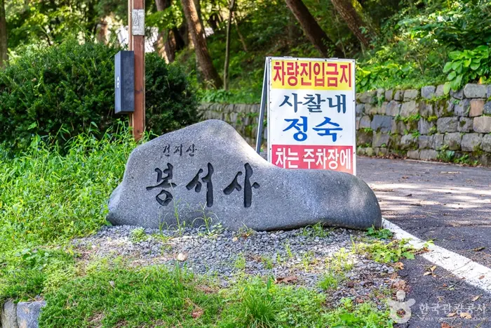 봉서사(서천) · 관광지